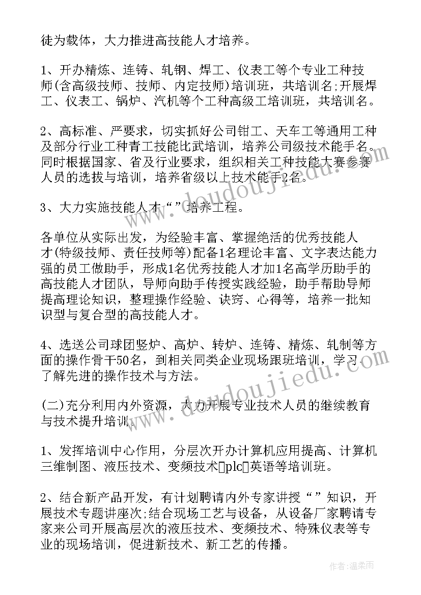 2023年新公司人力资源计划(精选5篇)