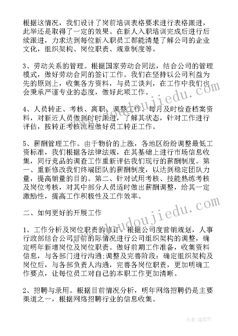 2023年新公司人力资源计划(精选5篇)