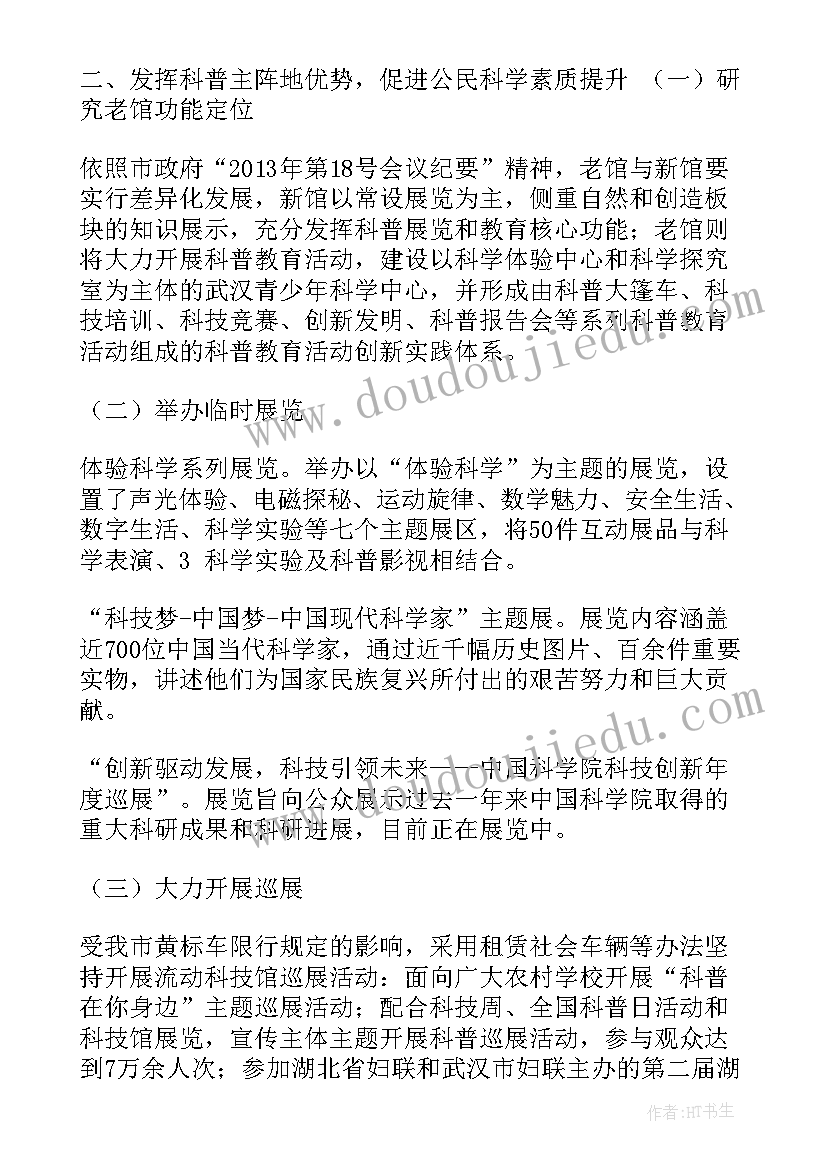 2023年科技馆总结与计划(优秀5篇)