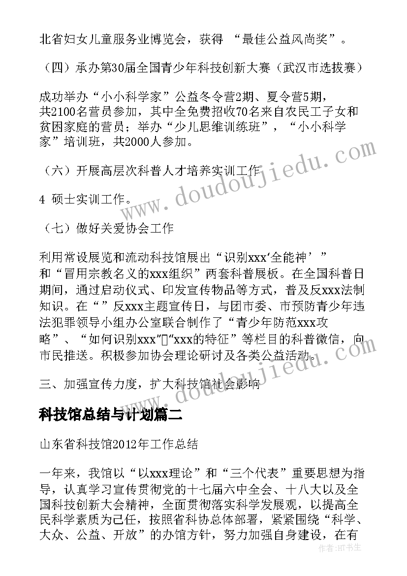 2023年科技馆总结与计划(优秀5篇)