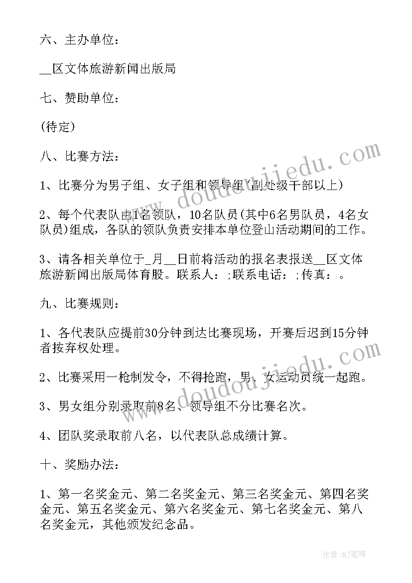 2023年班级爬山活动策划方案(汇总9篇)