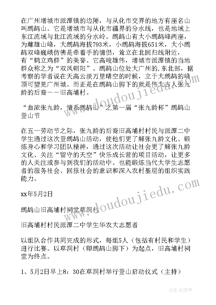 2023年班级爬山活动策划方案(汇总9篇)