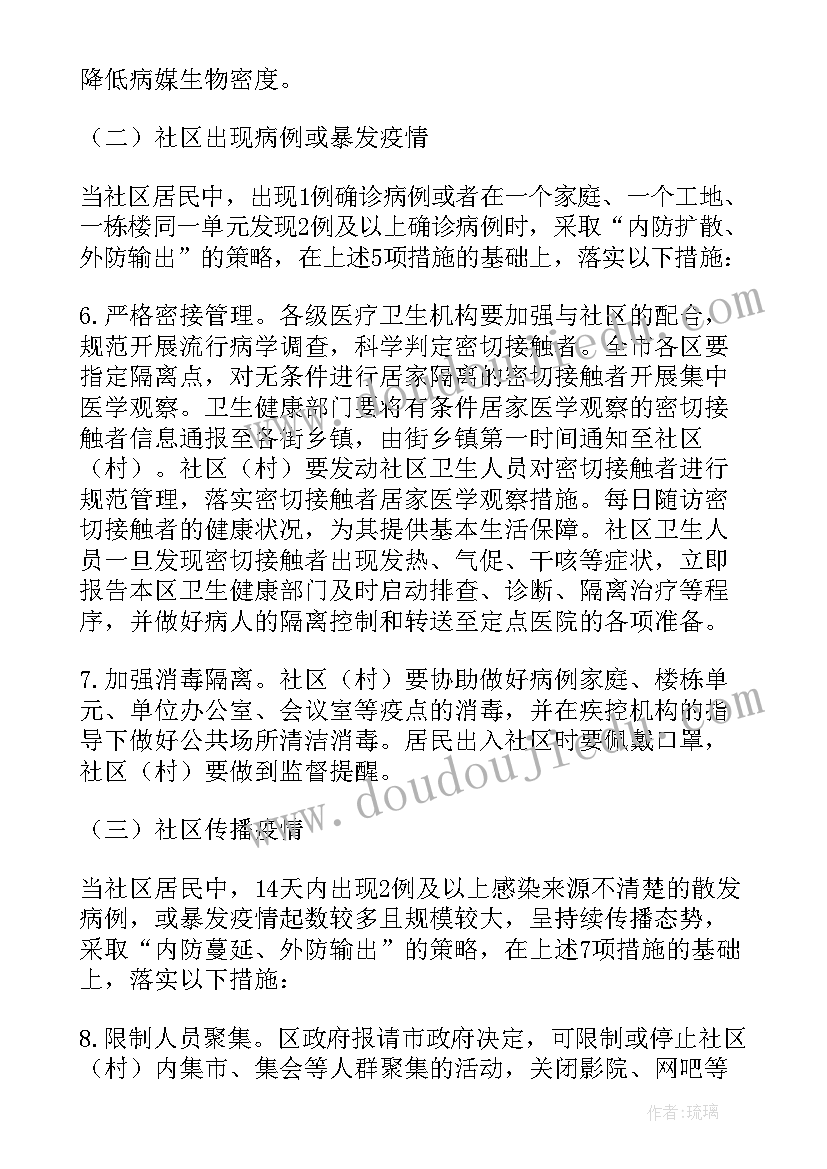 2023年宣传疫情防控活动内容 农村地区开展疫情防控宣传活动方案(优秀5篇)