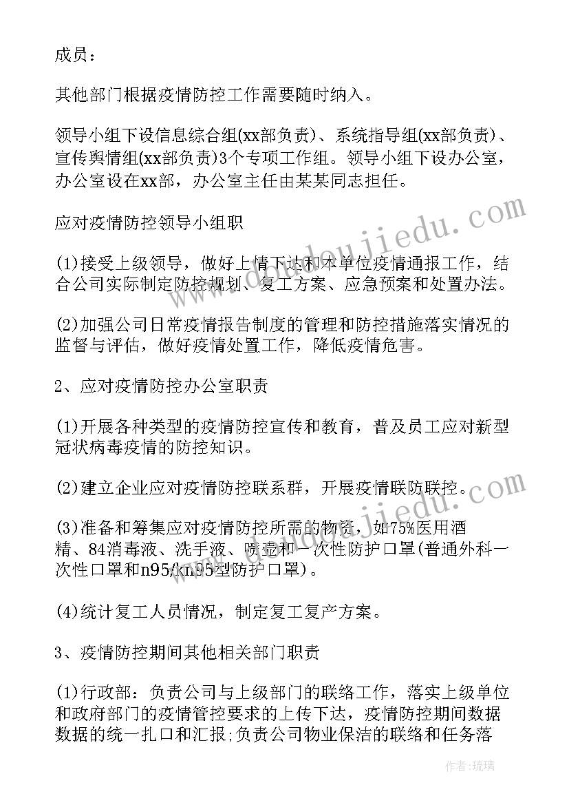 2023年宣传疫情防控活动内容 农村地区开展疫情防控宣传活动方案(优秀5篇)