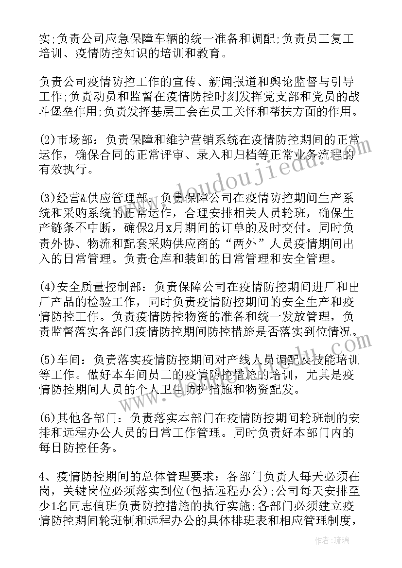 2023年宣传疫情防控活动内容 农村地区开展疫情防控宣传活动方案(优秀5篇)