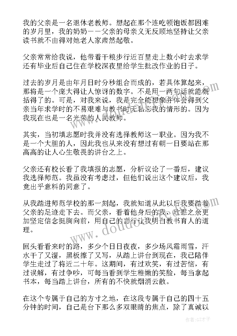 我骄傲我是未来的人民教师命题演讲(大全5篇)