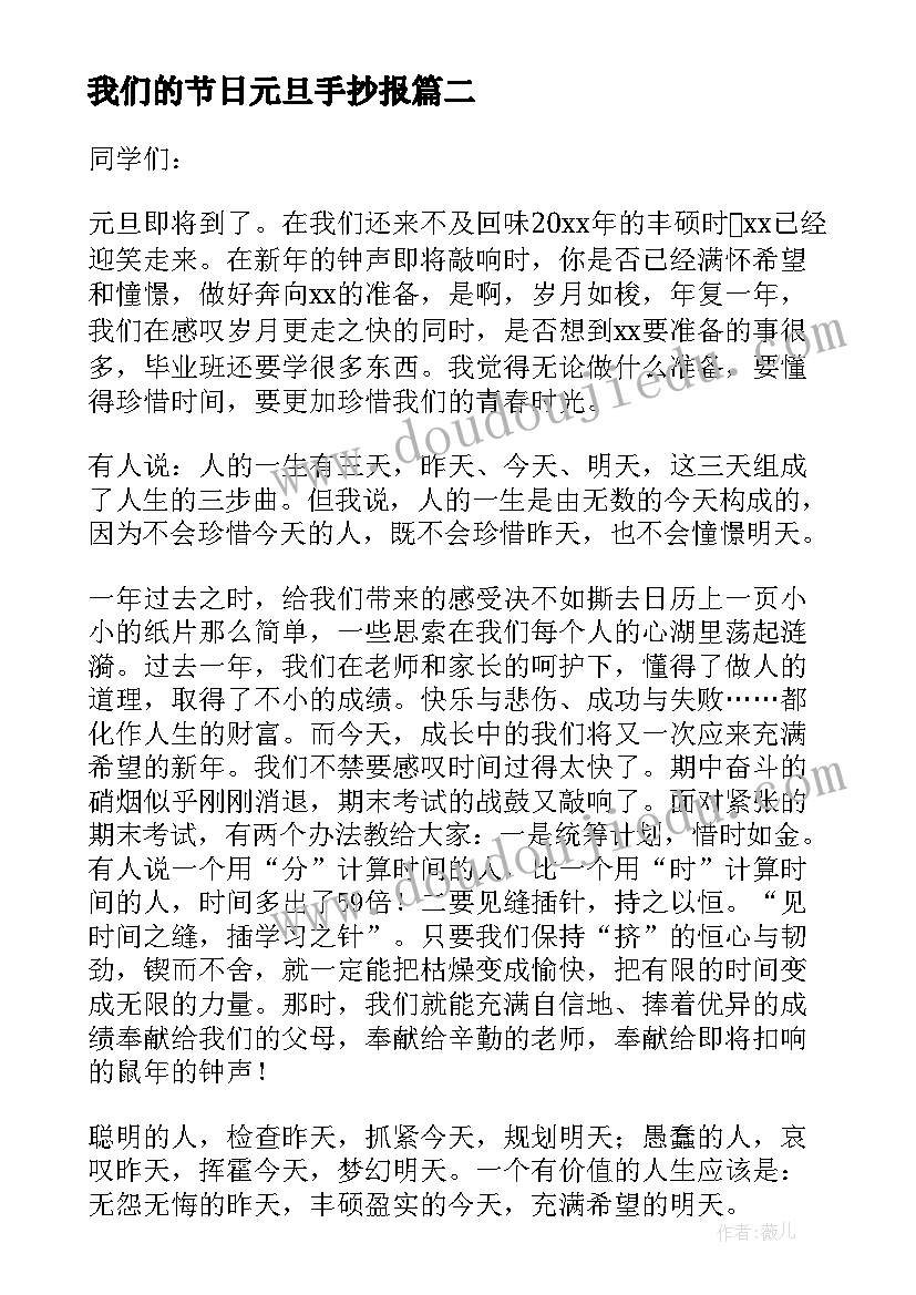 最新我们的节日元旦手抄报 我们的节日之元旦简报(实用5篇)