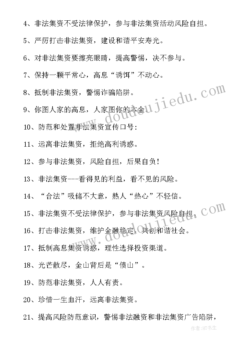 最新镇防范非法集资宣传总结 防范非法集资心得体会体会(优秀6篇)