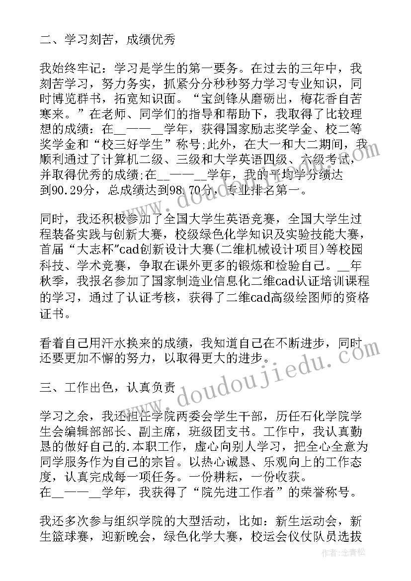 国家奖学金申请书思想方面(汇总10篇)