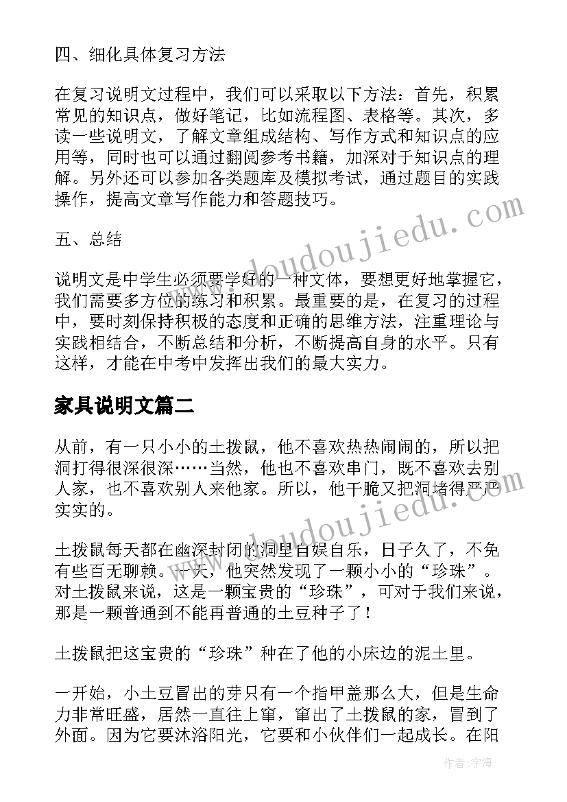 家具说明文 说明文复习心得体会(通用9篇)