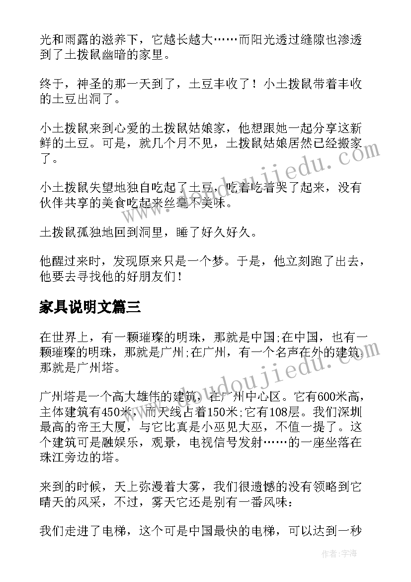 家具说明文 说明文复习心得体会(通用9篇)