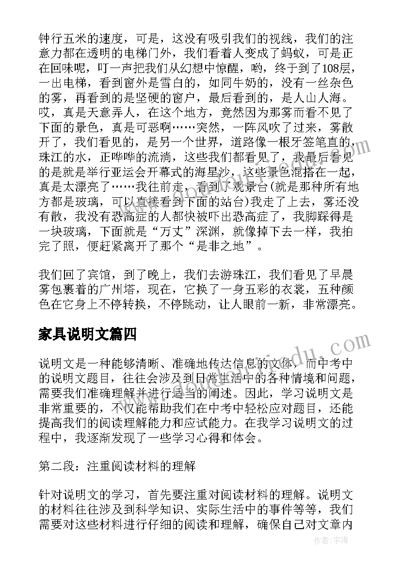 家具说明文 说明文复习心得体会(通用9篇)