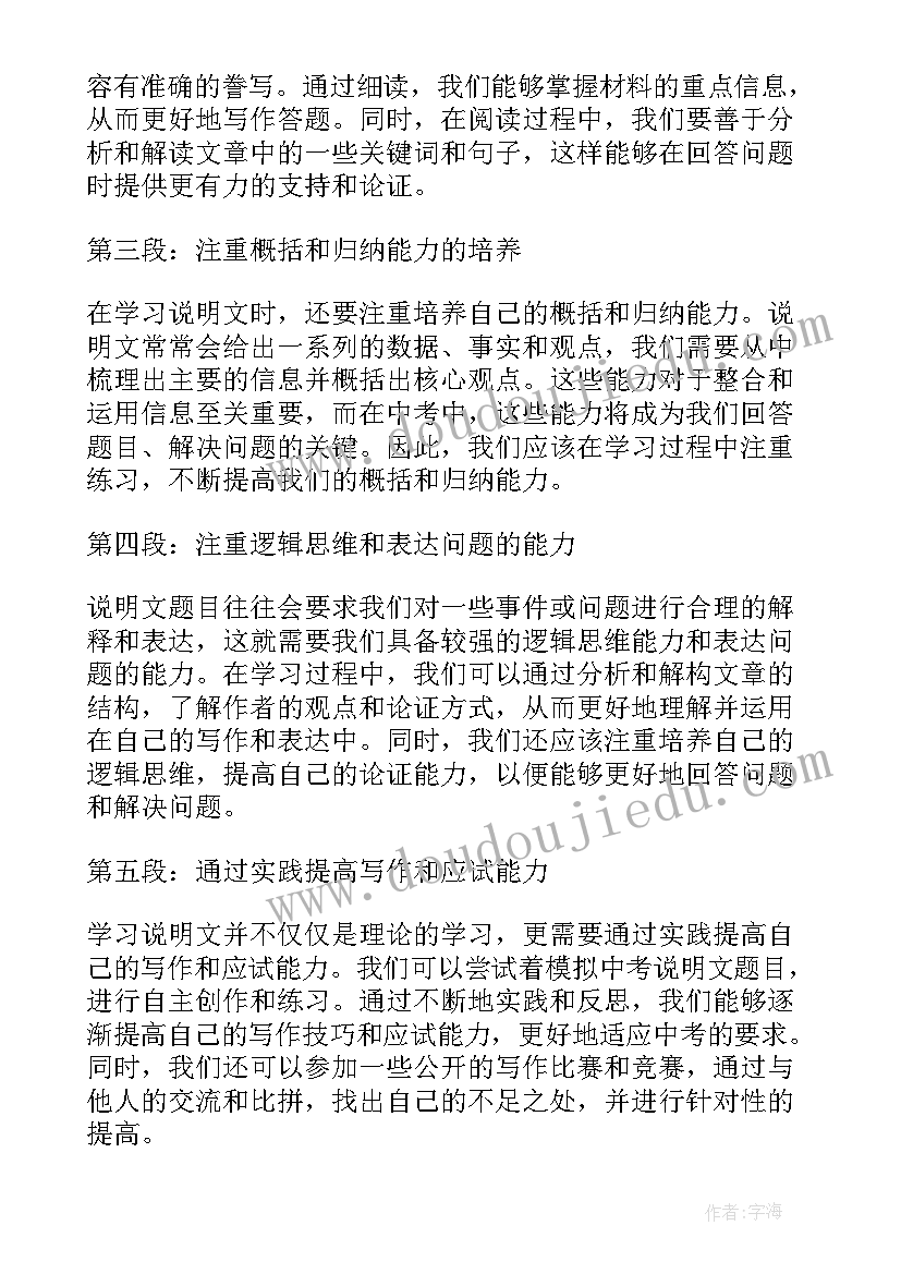 家具说明文 说明文复习心得体会(通用9篇)