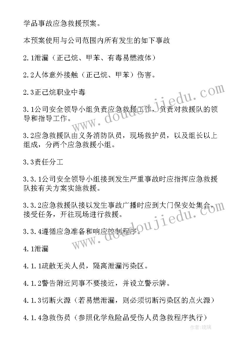 2023年生产安全事故应急预案总结评估报告 生产安全事故应急预案(精选5篇)