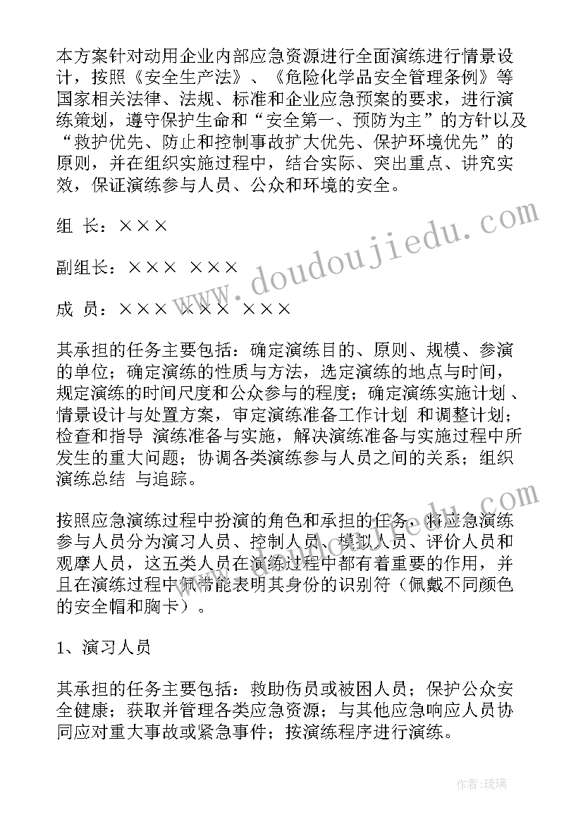 2023年生产安全事故应急预案总结评估报告 生产安全事故应急预案(精选5篇)