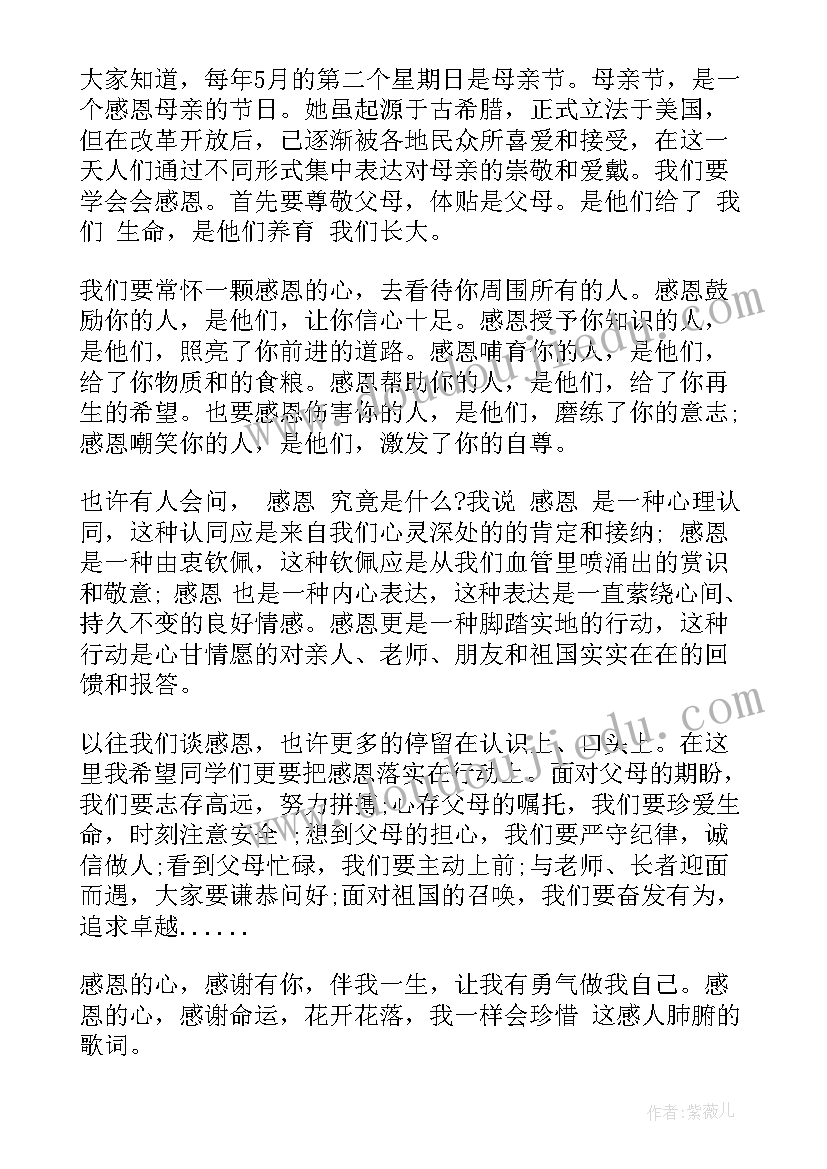 温馨五月花感恩母亲节班会教案(精选5篇)