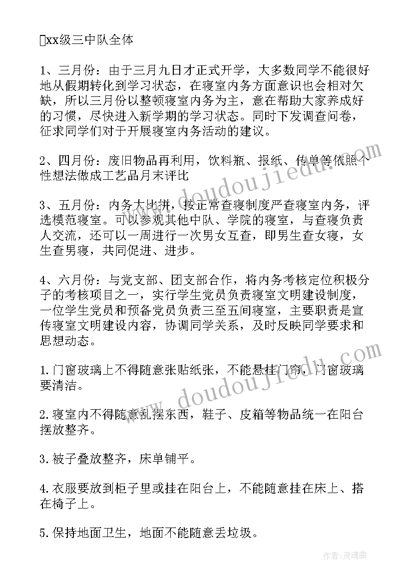 评比活动策划方案 宿舍评比活动策划书(优质5篇)