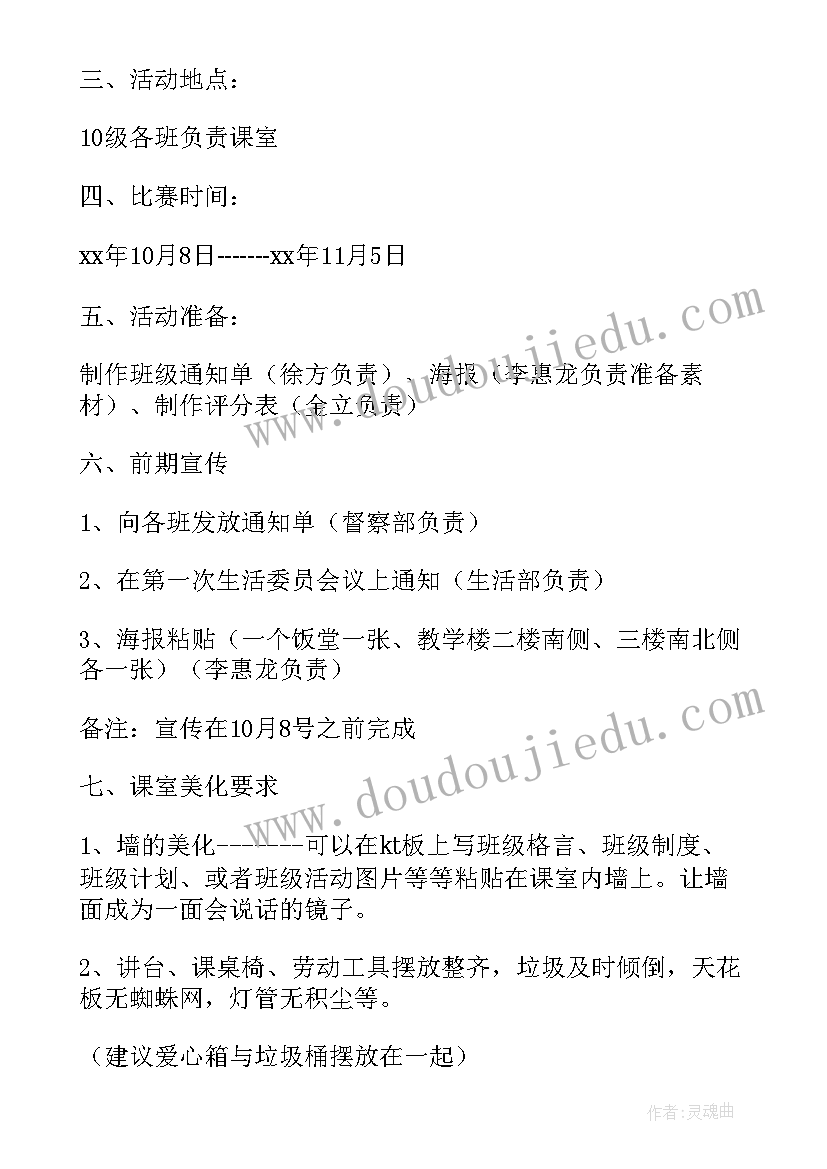 评比活动策划方案 宿舍评比活动策划书(优质5篇)