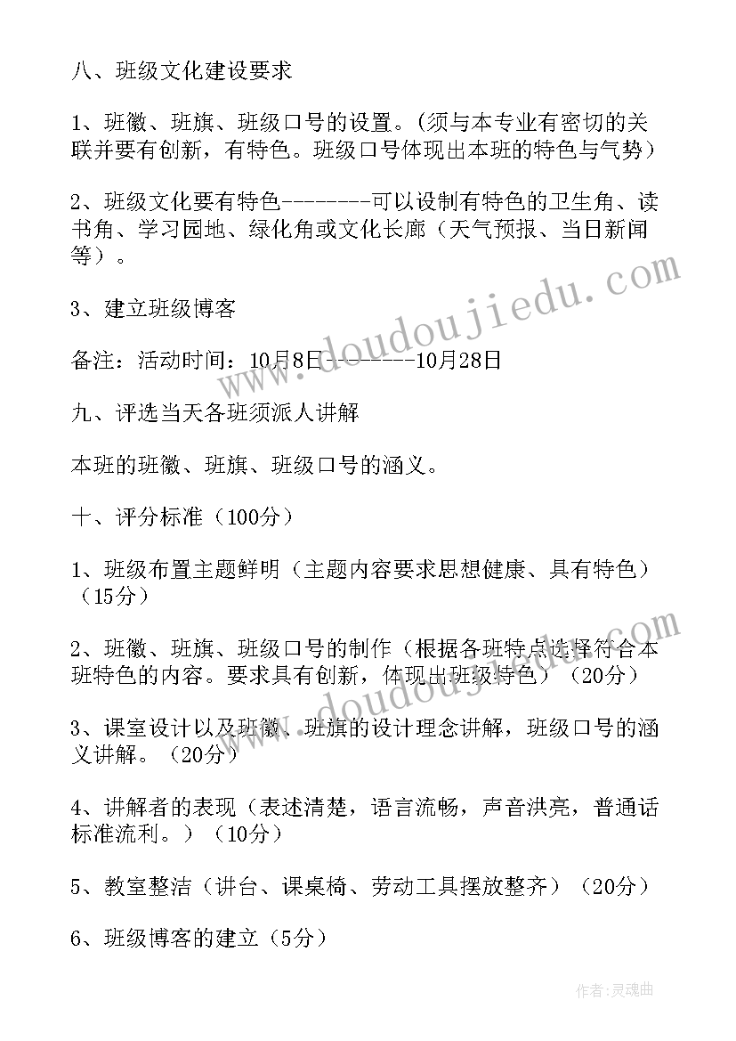 评比活动策划方案 宿舍评比活动策划书(优质5篇)