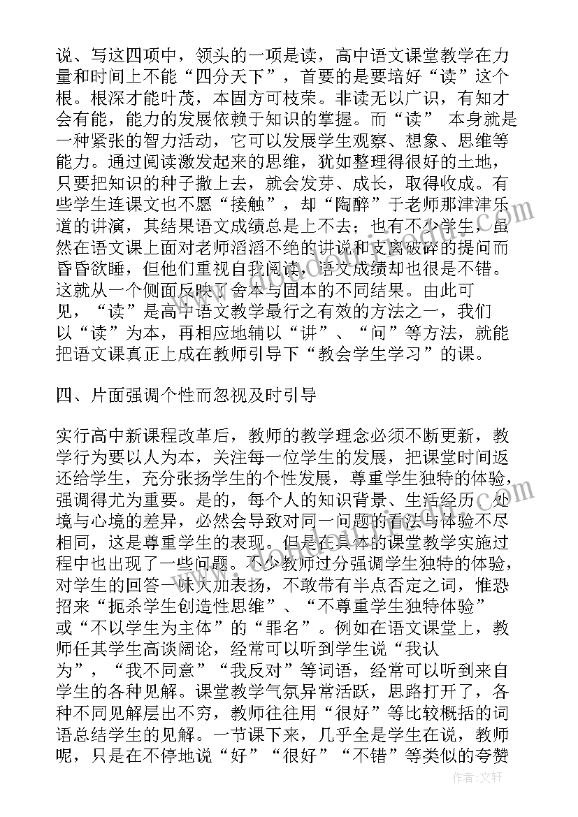 课堂教学改革的反思 课堂教学反思(通用7篇)