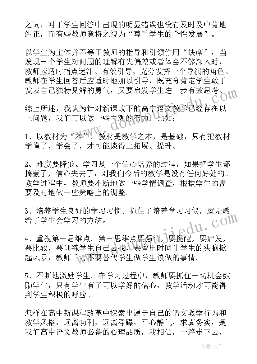 课堂教学改革的反思 课堂教学反思(通用7篇)