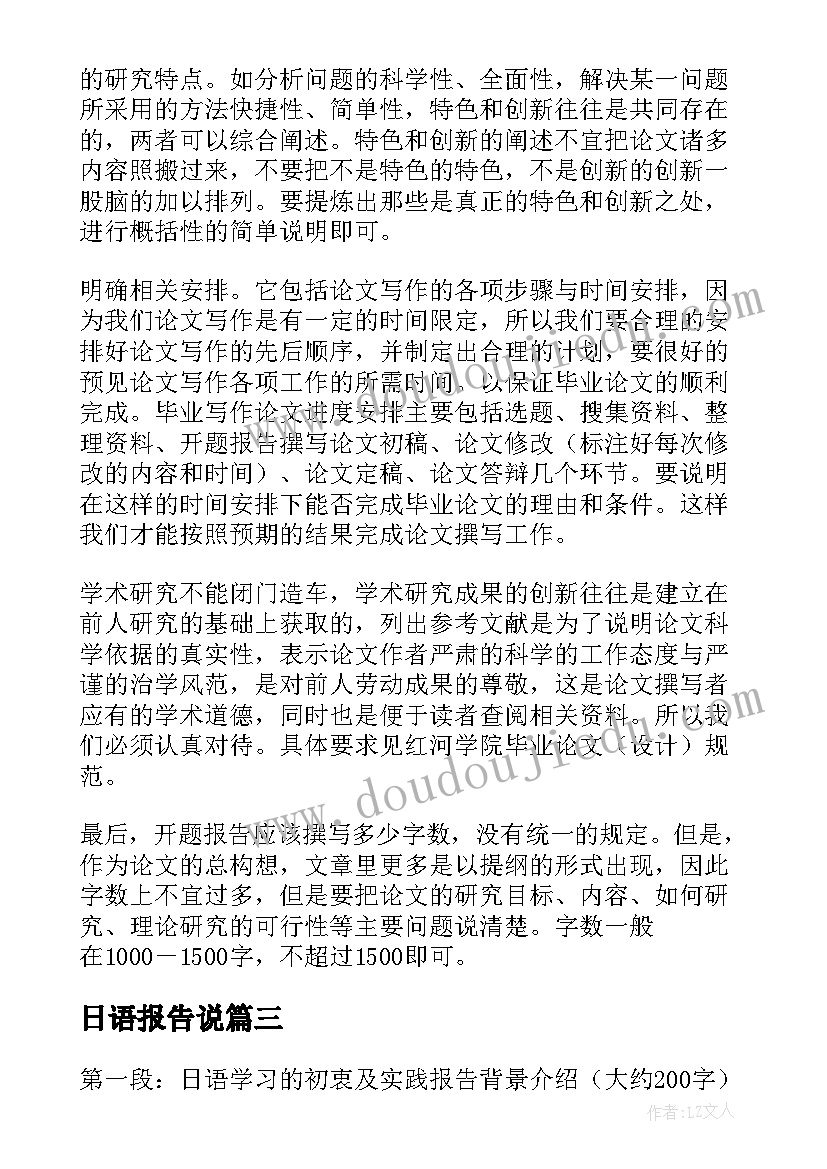 2023年日语报告说 实践报告日语心得体会(优秀5篇)