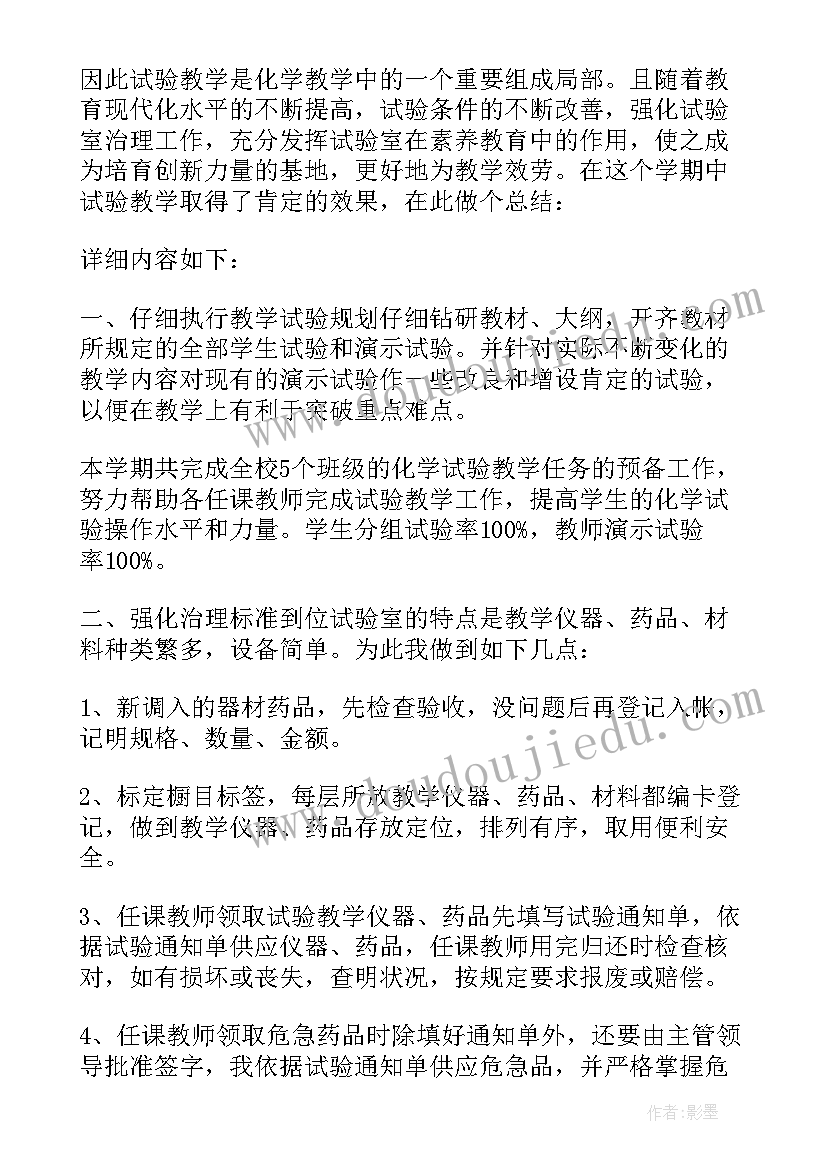 初中化学下学期工作计划(实用6篇)