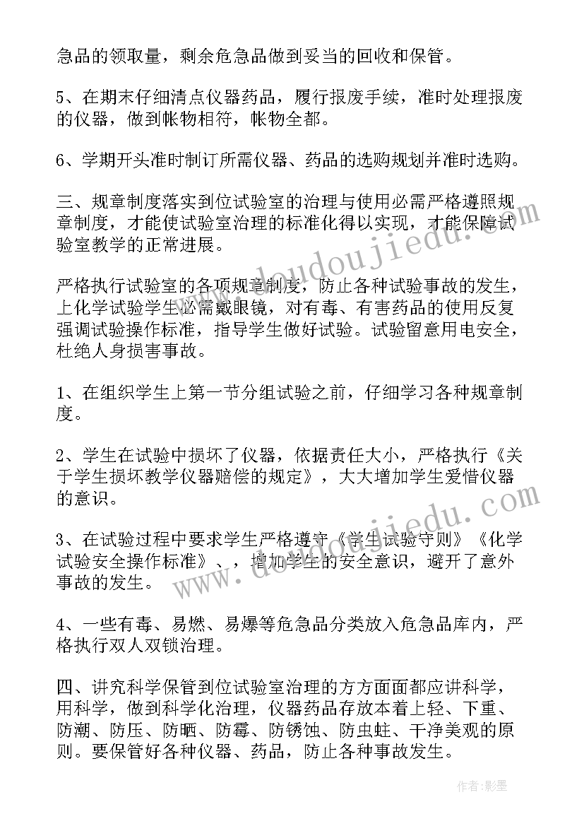 初中化学下学期工作计划(实用6篇)