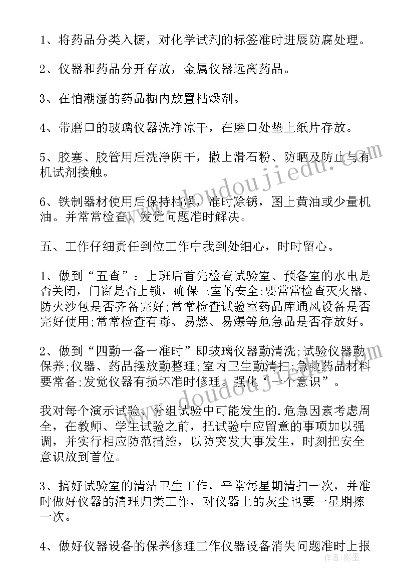 初中化学下学期工作计划(实用6篇)