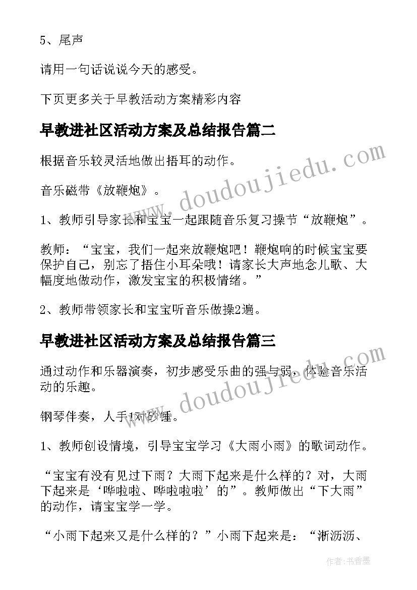 早教进社区活动方案及总结报告 社区早教活动方案(优质9篇)