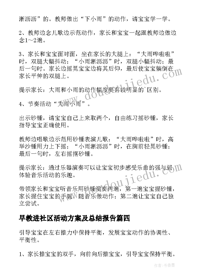 早教进社区活动方案及总结报告 社区早教活动方案(优质9篇)