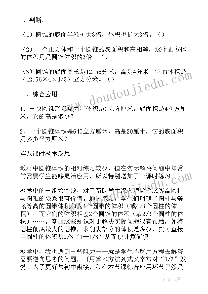 人教版六年级数学教案及教学反思(通用5篇)