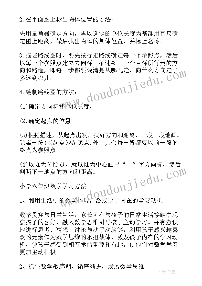 人教版六年级数学教案及教学反思(通用5篇)