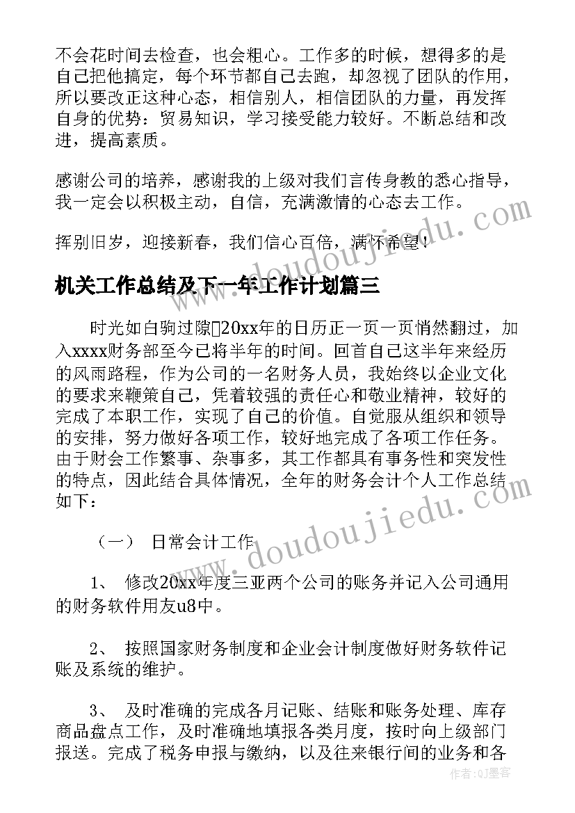 2023年机关工作总结及下一年工作计划 后勤工作总结及下一年工作计划(精选7篇)