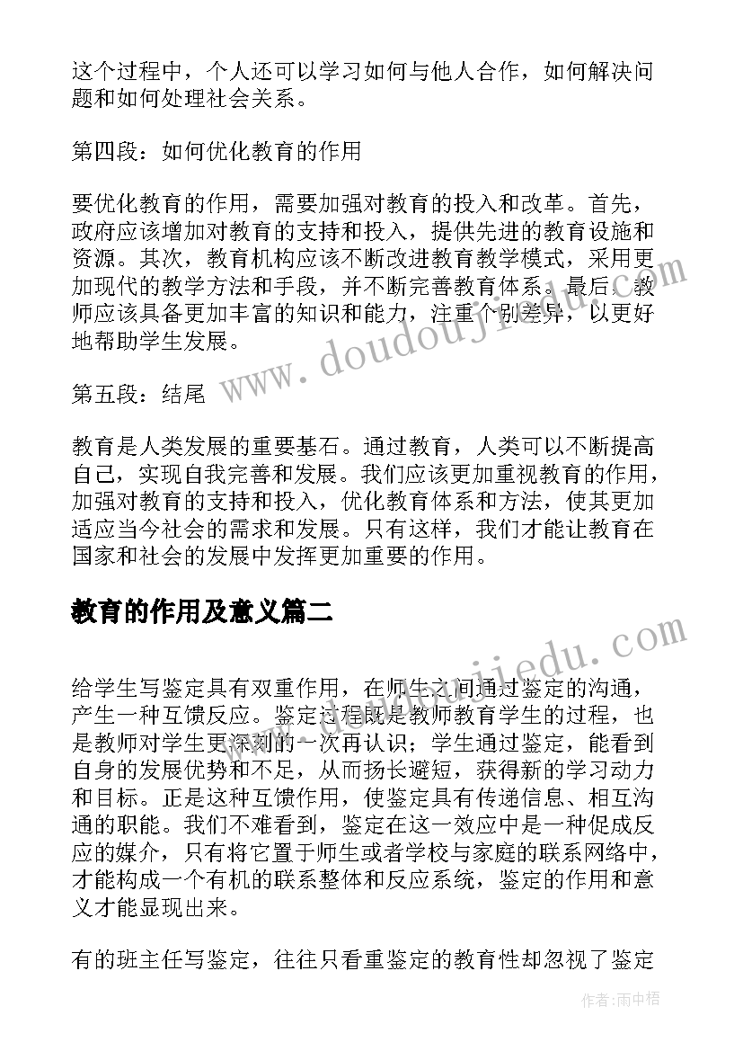 最新教育的作用及意义 教育中的十大作用心得体会(通用10篇)