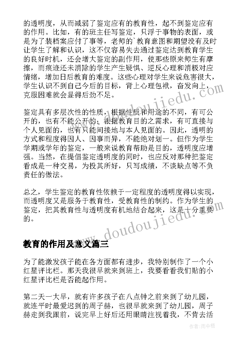 最新教育的作用及意义 教育中的十大作用心得体会(通用10篇)