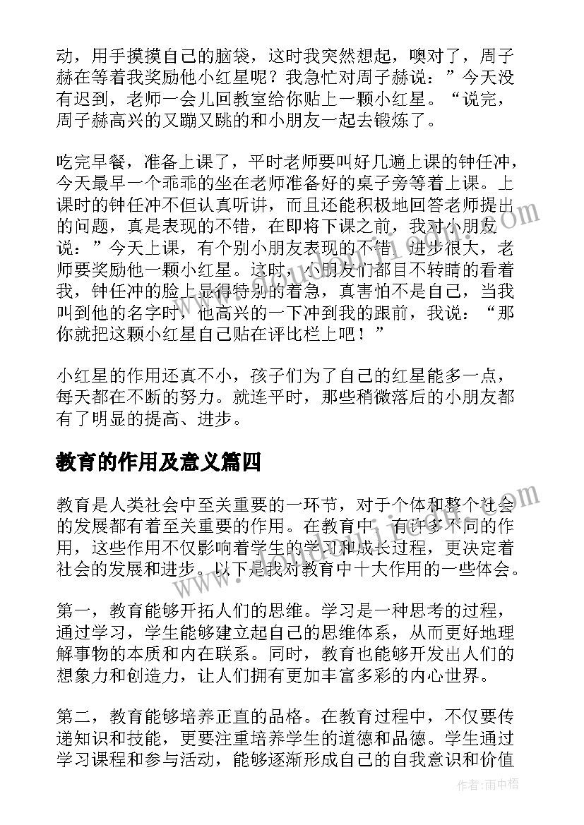 最新教育的作用及意义 教育中的十大作用心得体会(通用10篇)