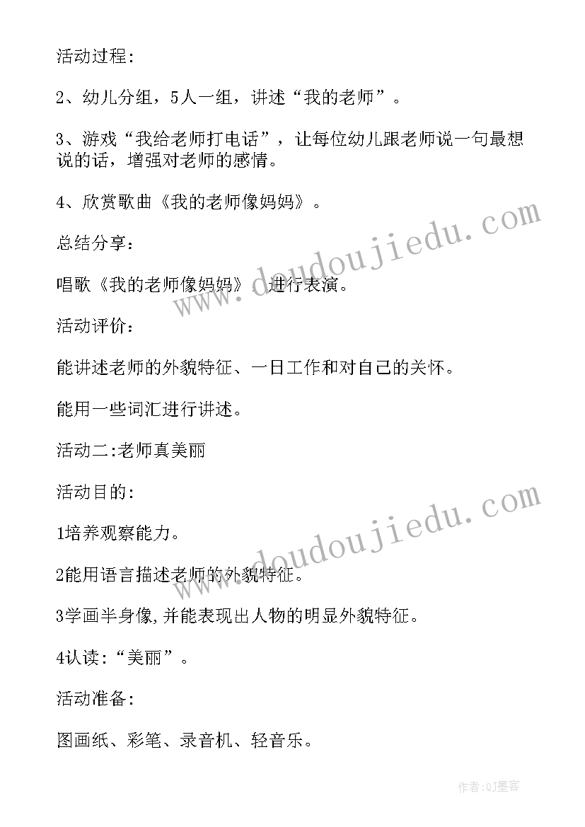 幼儿园春季工会工作计划 幼儿园工会活动方案(模板6篇)