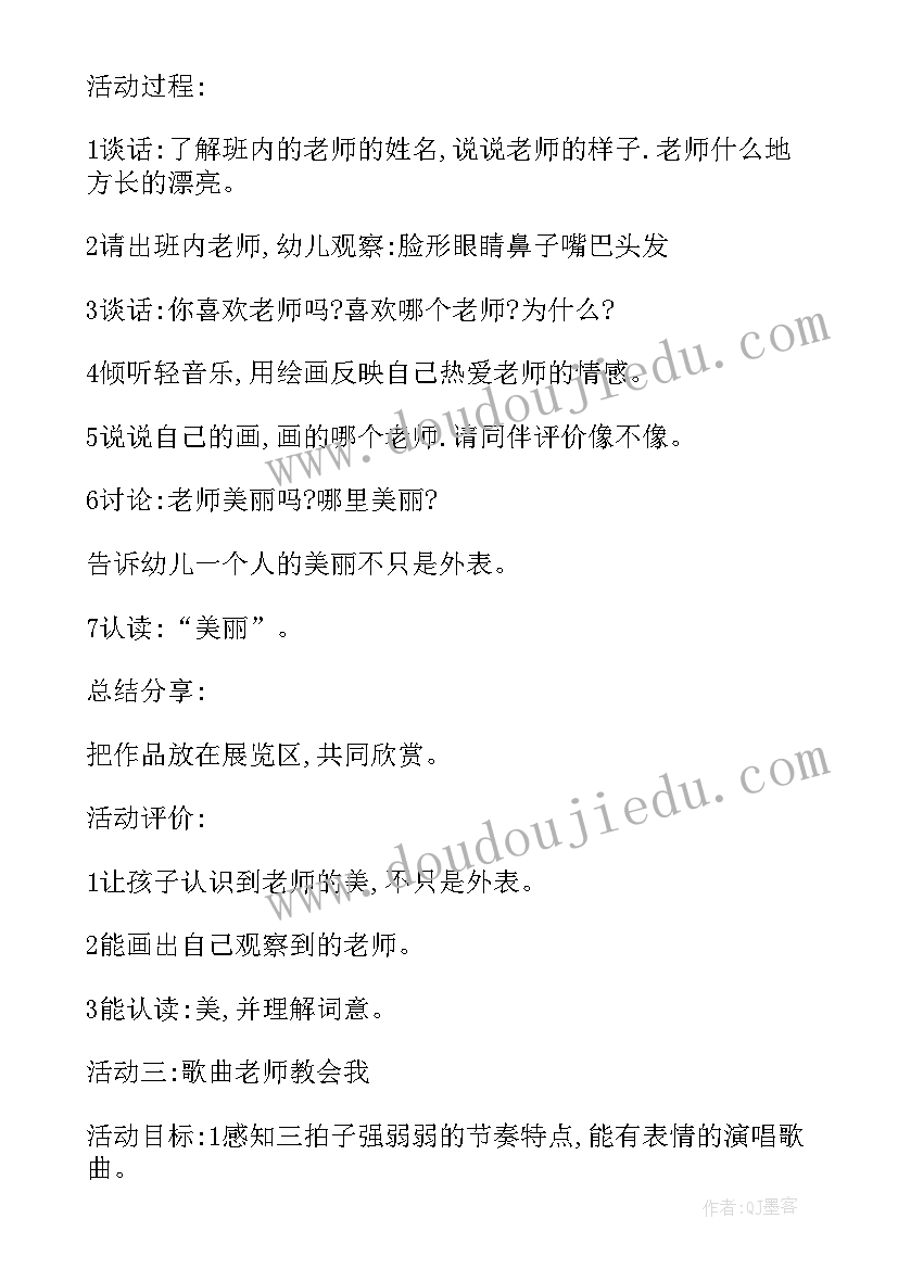 幼儿园春季工会工作计划 幼儿园工会活动方案(模板6篇)