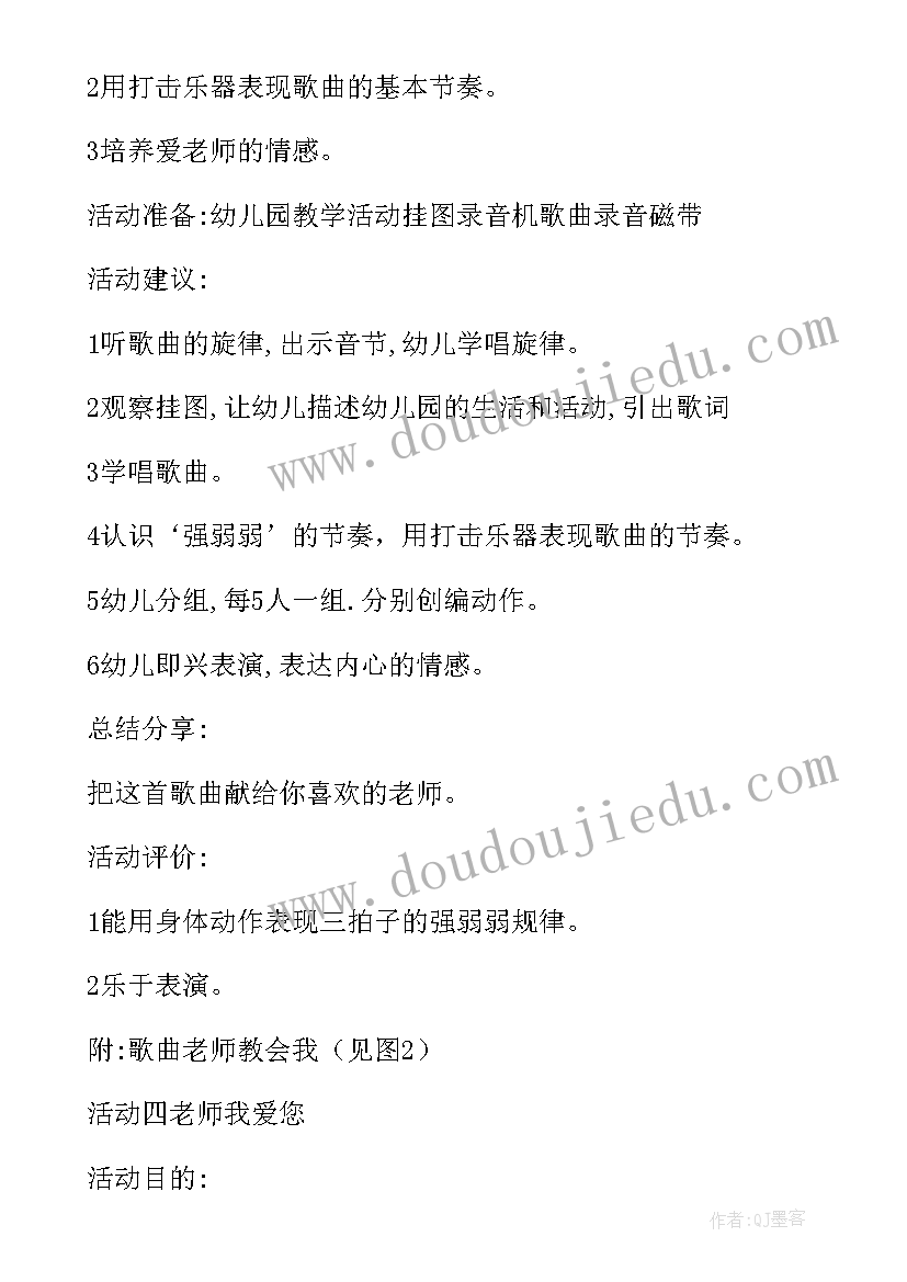 幼儿园春季工会工作计划 幼儿园工会活动方案(模板6篇)