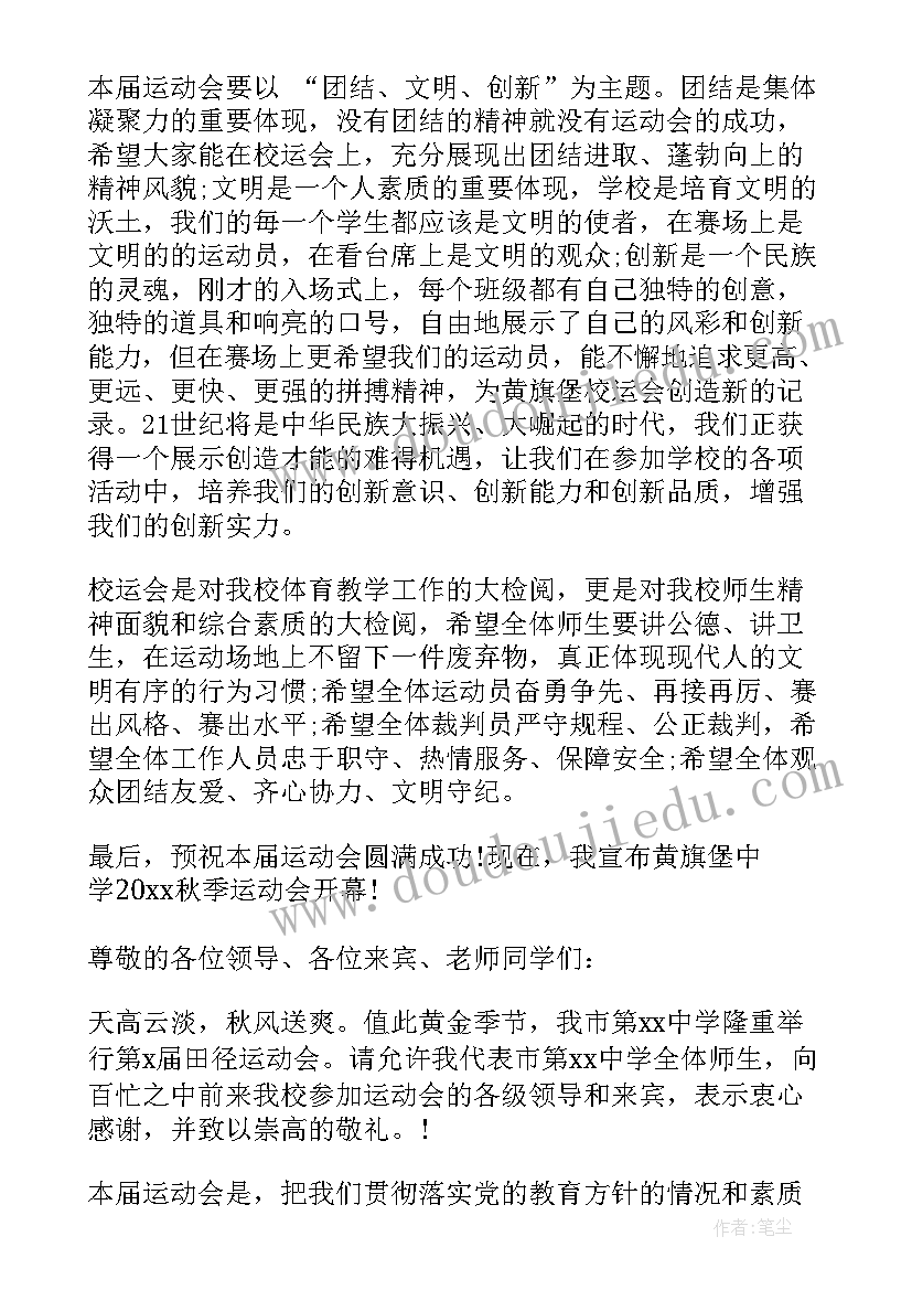 最新中学生校运动会开幕式入场词(精选5篇)