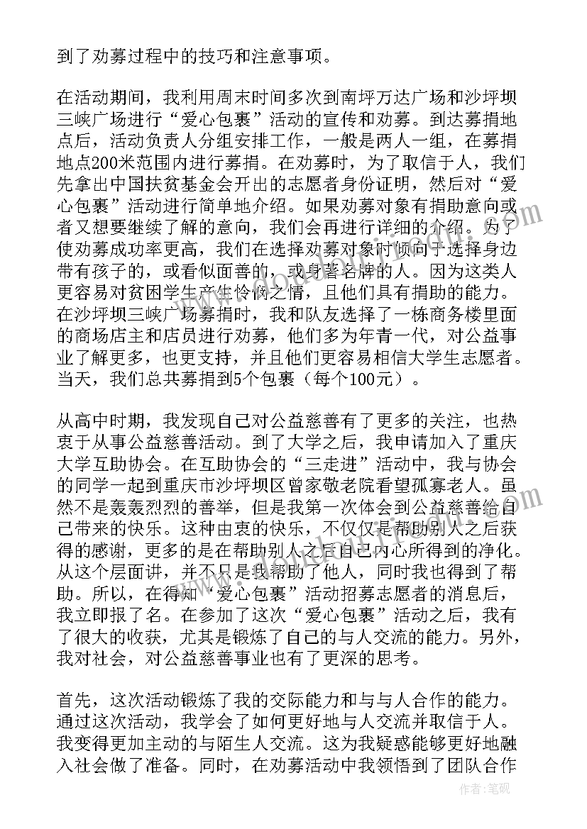 公益实践活动报告(优秀5篇)