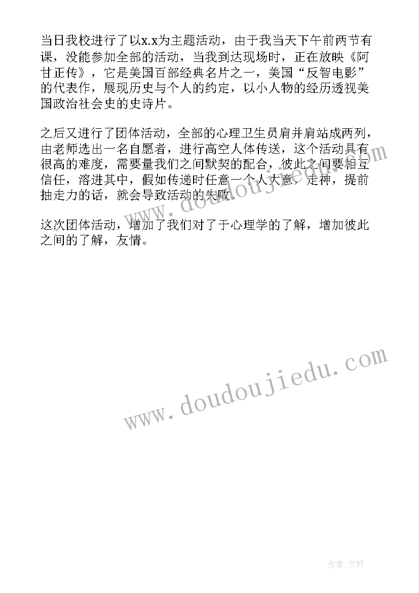 大学生心理健康课程总结论文(优秀5篇)