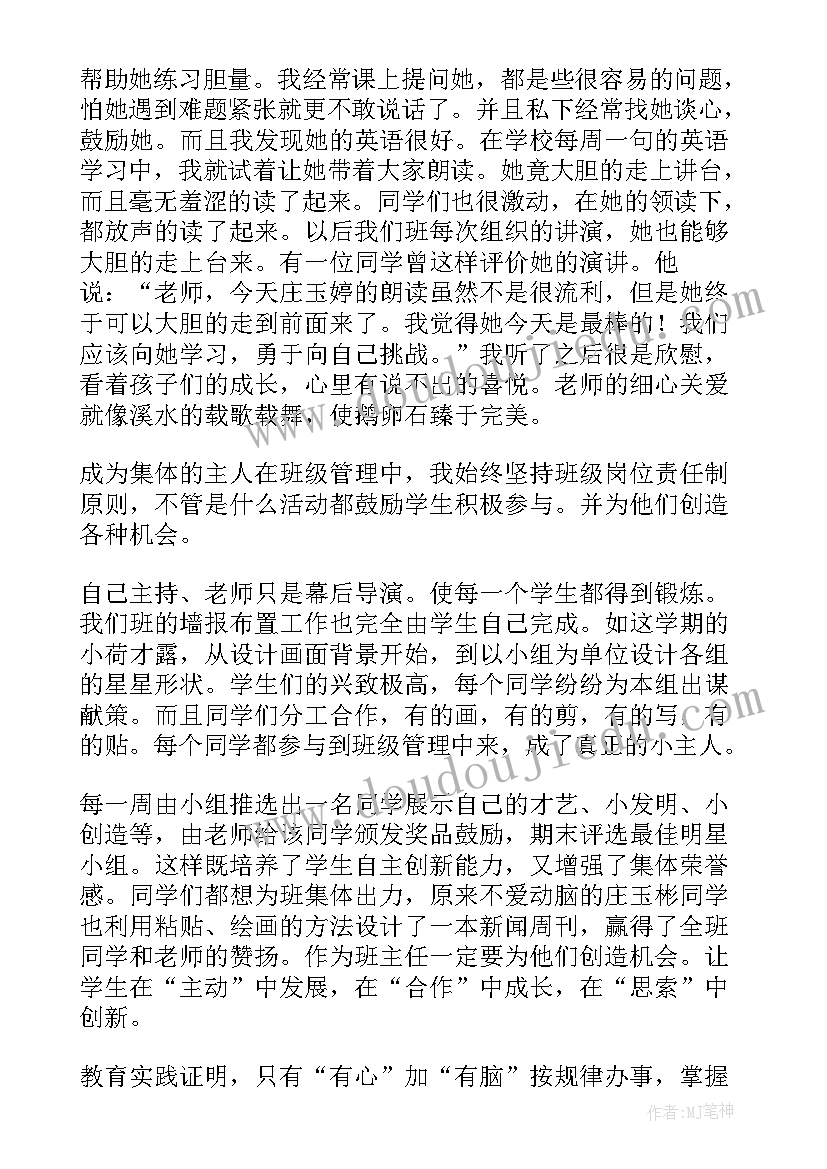 2023年小学音乐教师竞聘岗位个人述职 小学教师竞聘演讲稿(实用10篇)