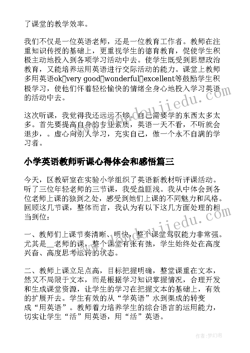 小学英语教师听课心得体会和感悟(实用5篇)