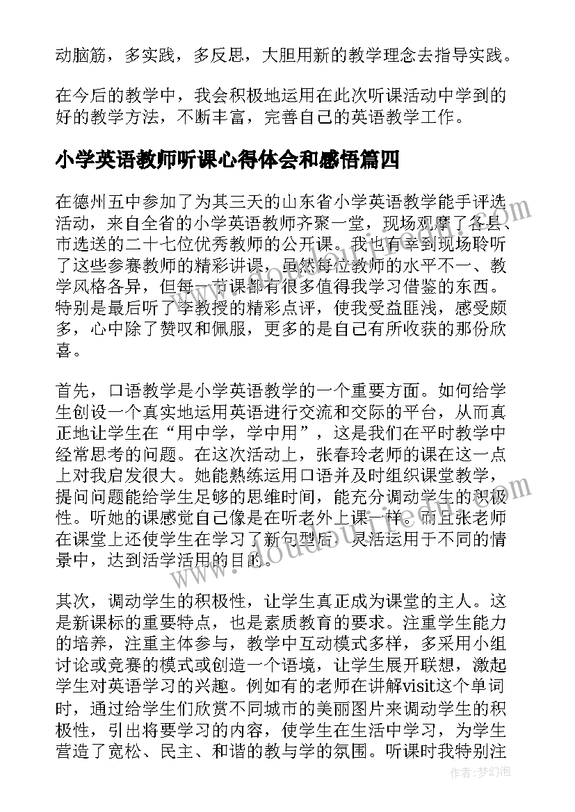 小学英语教师听课心得体会和感悟(实用5篇)