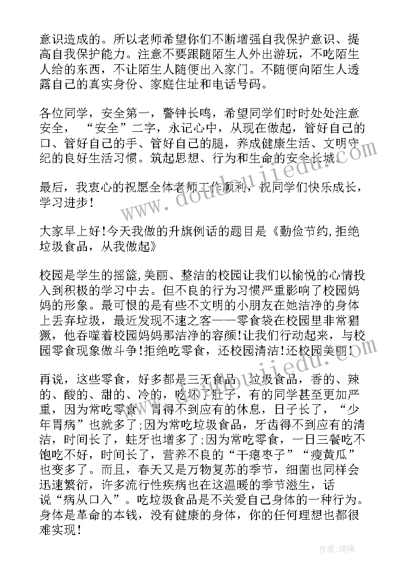 国旗下演讲小学教师演讲稿 教师国旗下讲话稿(模板10篇)