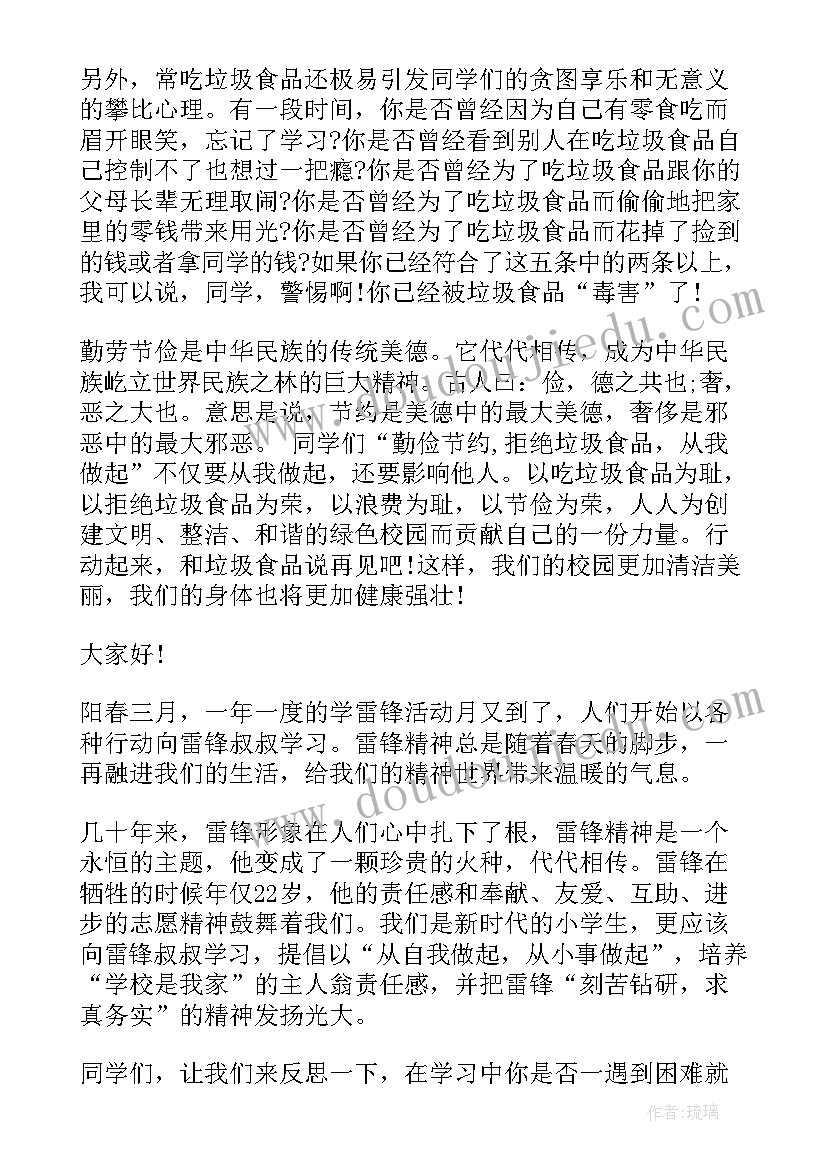 国旗下演讲小学教师演讲稿 教师国旗下讲话稿(模板10篇)