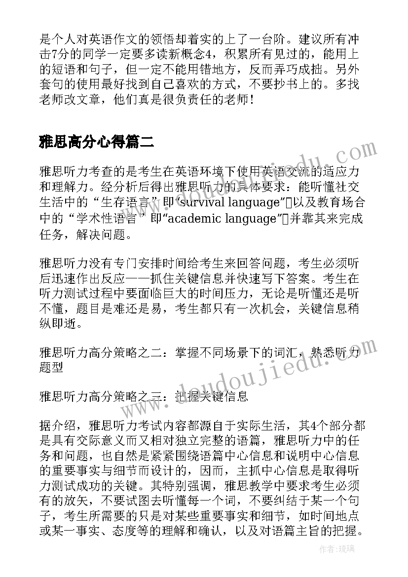 2023年雅思高分心得 雅思高分技巧分享(大全7篇)