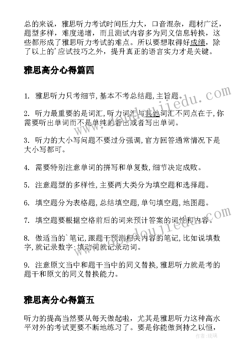 2023年雅思高分心得 雅思高分技巧分享(大全7篇)